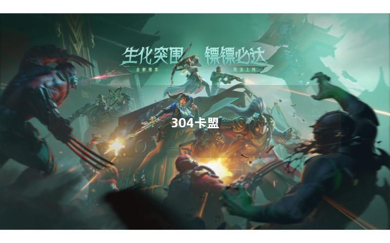 304卡盟