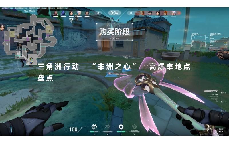 三角洲行动 “非洲之心” 高爆率地点盘点