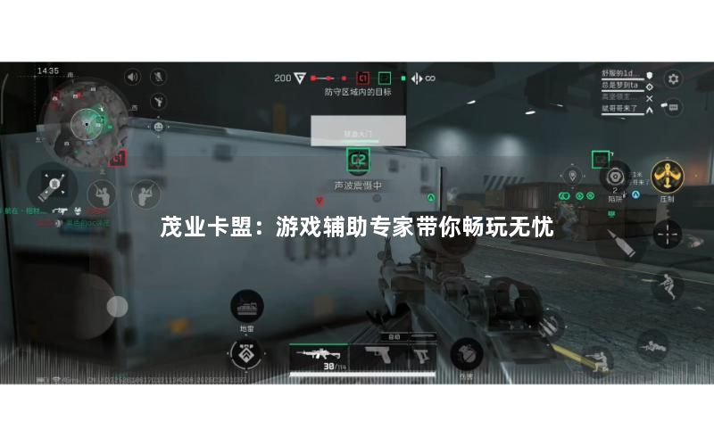 茂业卡盟：游戏辅助专家带你畅玩无忧