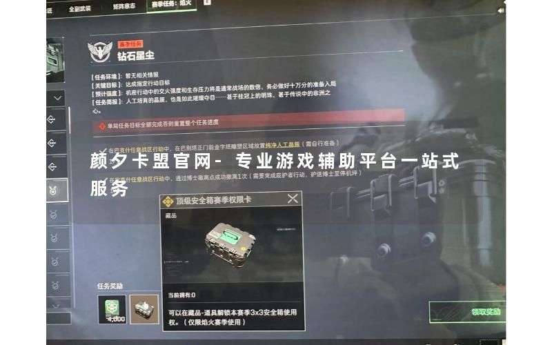 颜夕卡盟官网-专业游戏辅助平台一站式服务