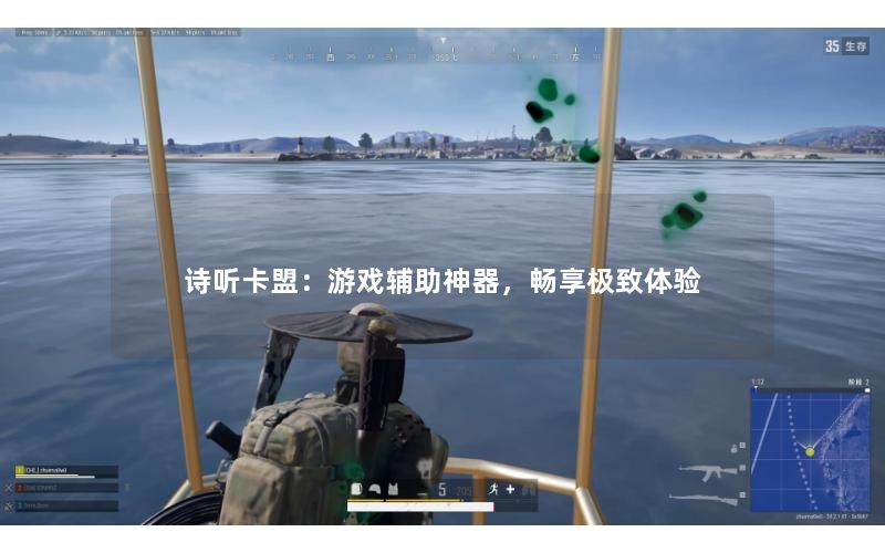 诗听卡盟：游戏辅助神器，畅享极致体验