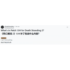 <b>《死亡搁浅2：冥滩之上》新补丁 但作用和游戏故事一样神秘</b>