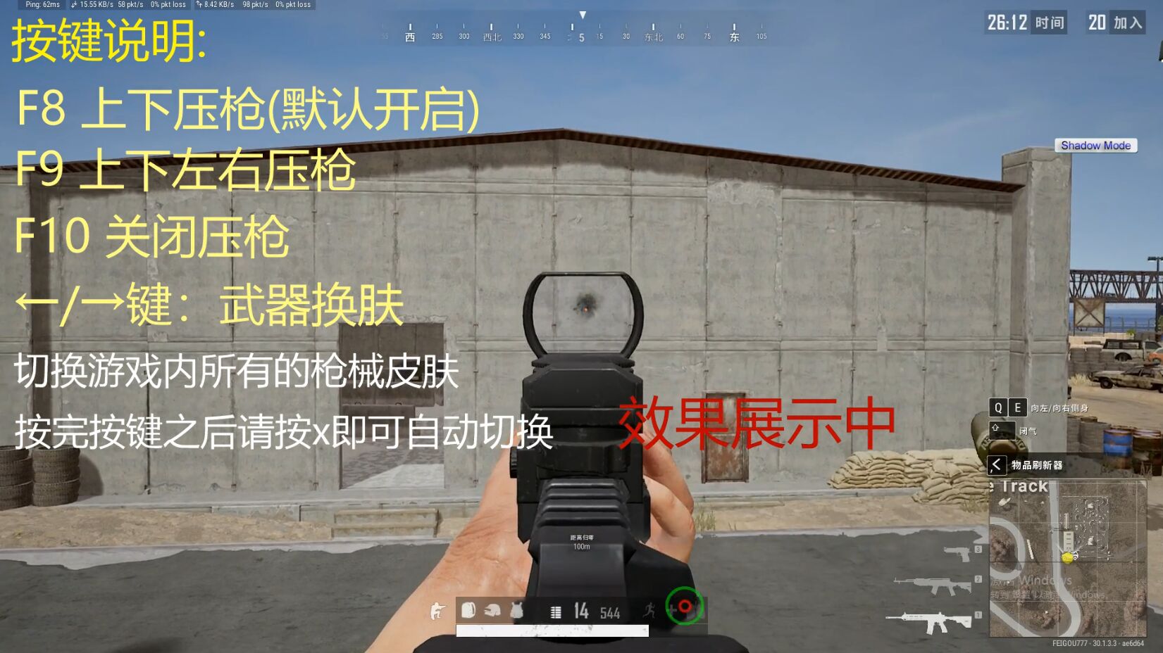 绝地求生无后座压枪效果