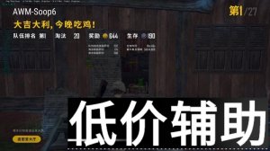 <b>绝地求生修罗辅助全新升级：全屏支持，全系统兼容，零售后无忧体验</b>