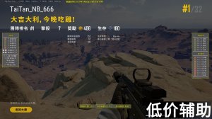 绝地求生泰坦辅助：吃鸡必备神器，轻松制霸战场