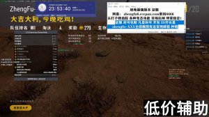 绝地求生专业吃鸡辅助：告别落地成盒，轻松征服战场