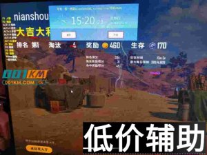绝地求生年兽辅助升级版 精准追踪扫车扫飞机功能全解析