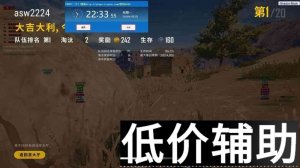 绝地求生一万辅助揭秘：哈佛博士后团队研发黑科技