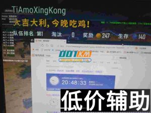 绝地求生上古刑天辅助：子弹追踪功能默认开启