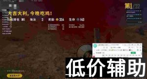 绝地求生苏打水辅助功能详解：追踪系统与午后稳定性优化