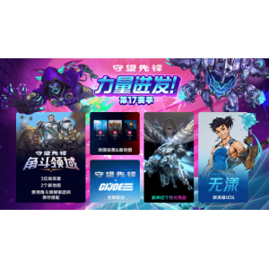 《守望先锋2》新中国英雄登场！新赛季联动特种部队