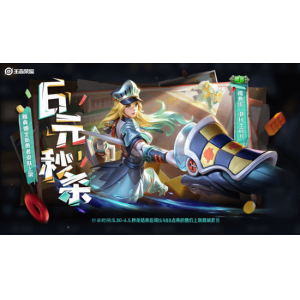 《王者荣耀》又一款6元皮肤秒杀：雅典娜潮玩士官长