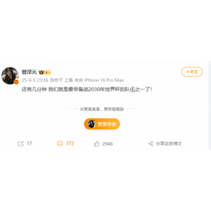 <b>国足无缘世界杯 管泽元发吐槽：最早备战下一届的队伍之一</b>