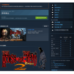 《死亡之屋2 重制版》新预告公布：8月7日抢先登PC和Switch
