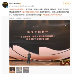 《黑神话：悟空》又双叒叕得奖啦：连获两座奖杯！