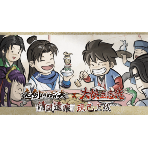 武侠迷双厨狂喜 「大侠立志传 × 逸剑风云决」联动DLC现已上线