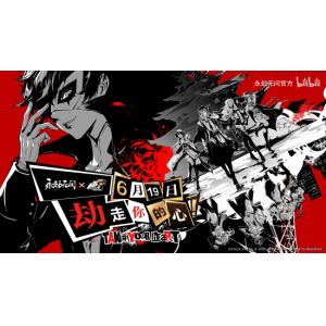 《永劫无间》联动《女神异闻录5：皇家版》展示：还原度超高
