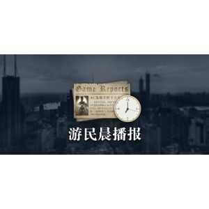 晨报|《死亡搁浅2》演员也以为自己演的是斯内克 《黑神话：悟空》Steam首次促