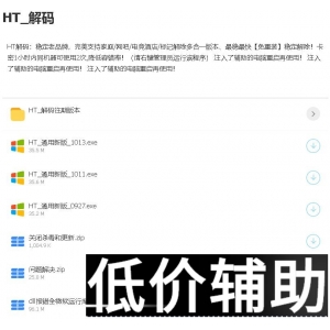 【2024最新】PUBG机械码解除神器-HT解码器永久解封教程