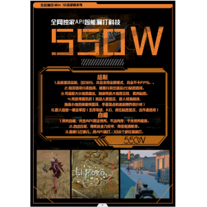 绝地求生550W辅助-最新免费下载 稳定吃鸡神器