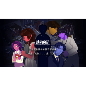 国产悬疑叙事游戏《她的日记》在Steam平台正式发售!