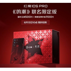 红魔10S Pro《鸣潮》联名游戏手机今日预售：定制手机壳 椿挂件