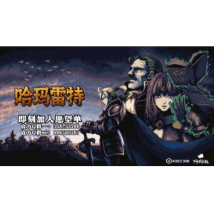 <b>暗黑王子复仇记 肉鸽卡牌《哈玛雷特》宣传片正式公开</b>