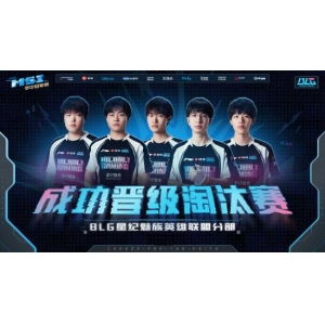 BLG 3:0战胜G2挺进MSI淘汰赛！G2官微整活逗乐众人