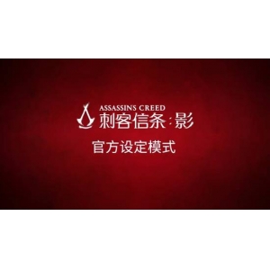 <b>《刺客信条：影》介绍官设模式！育碧U点折上折208元起</b>