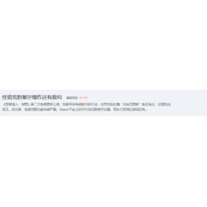 MH荒野差评上热搜 玩家锐评：钉在系列耻辱柱上
