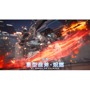 《解限机》7月2日全球公测 S0赛季“炽燃的火雨”现已开启