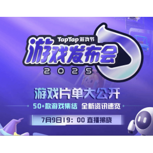 国产大作明末新消息！还有完蛋美女2等150 新游！