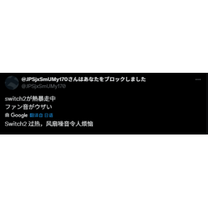 曝Switch2出现过热关机情况 或受夏季高温影响