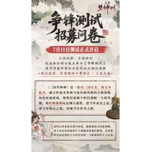英杰集结！国产战棋《三国望神州》测试招募开启